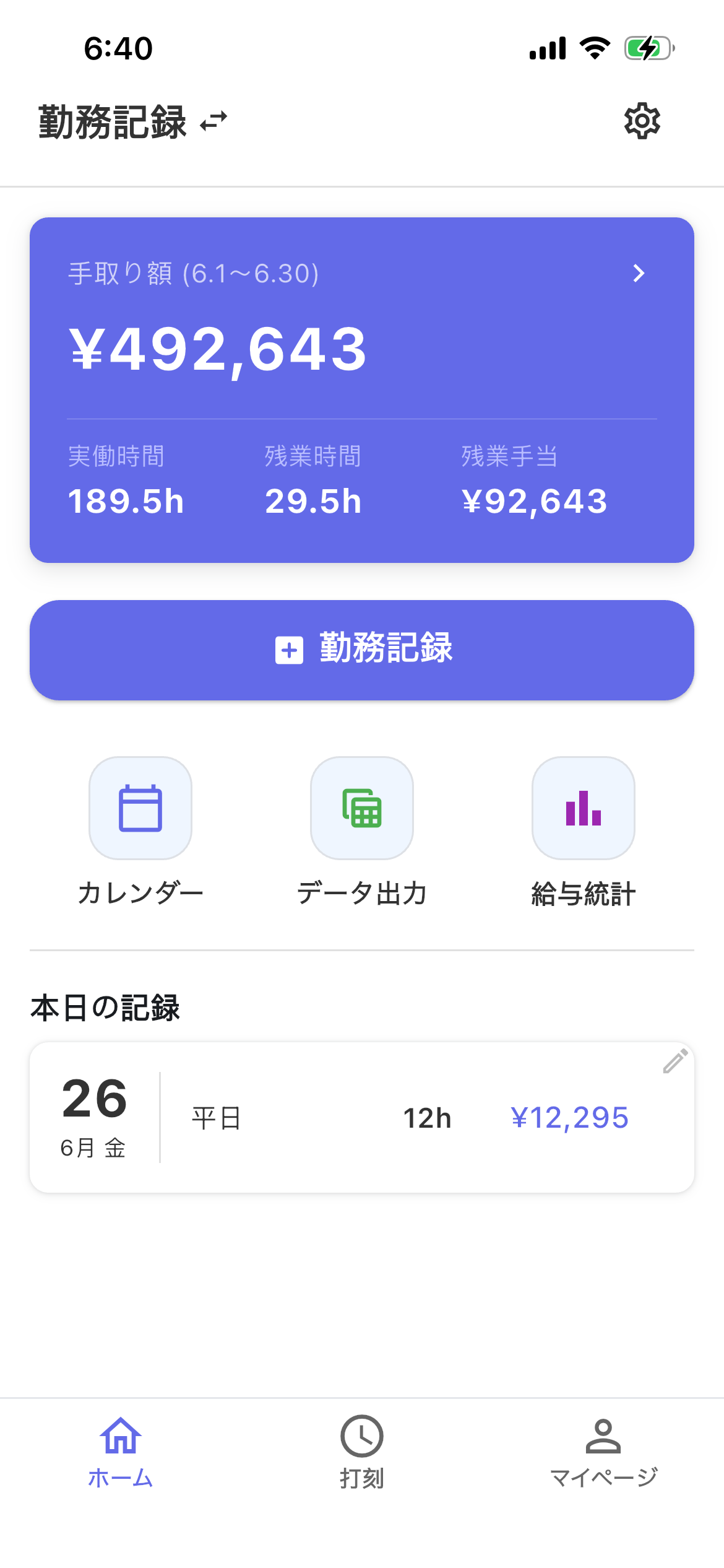 EasySalaryのホーム。手取りと残業代の概要