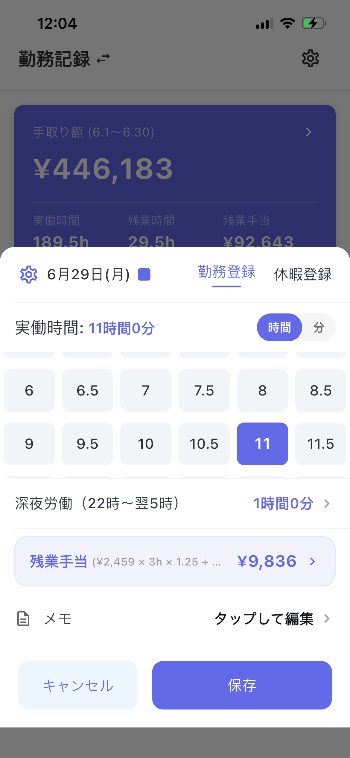 勤務時間の入力と残業代の計算