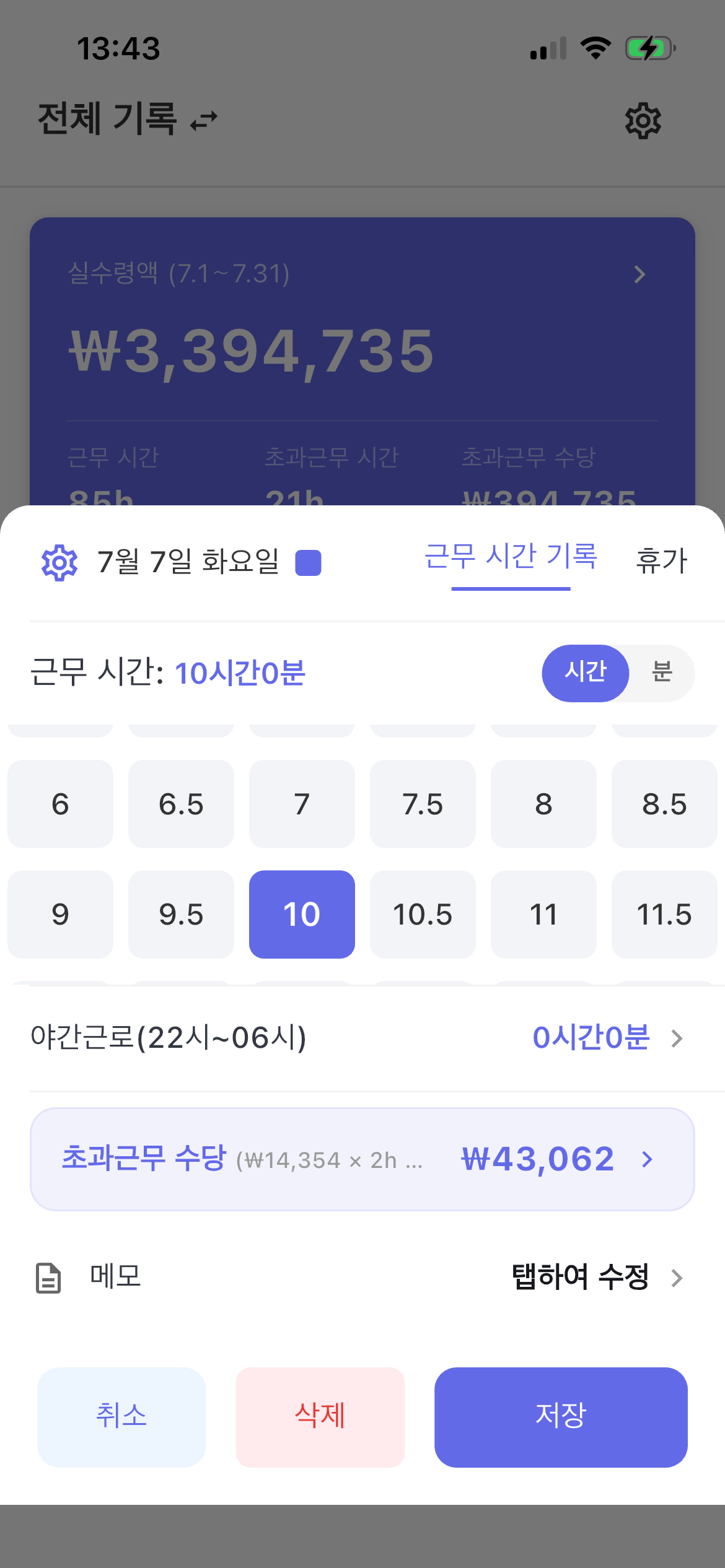 근무 시간 입력과 수당 계산