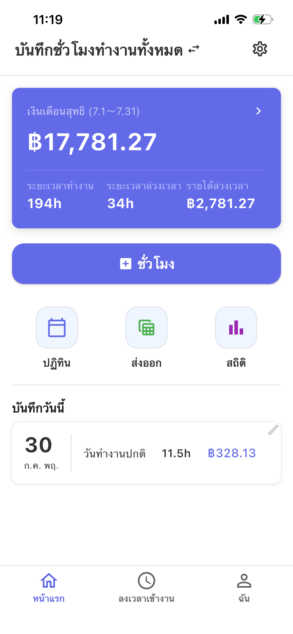 EasySalary หน้าแรก: เงินเดือนและค่าล่วงเวลา